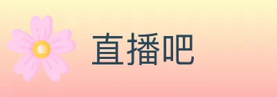 直播吧 logo